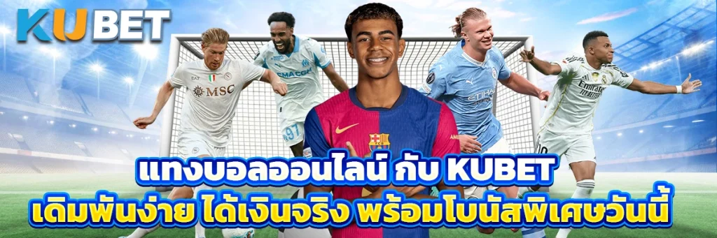 แทงบอลออนไลน์