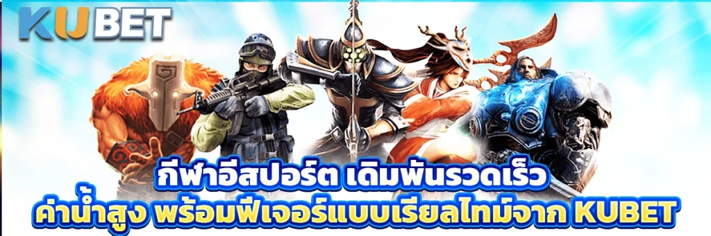 กีฬาอีสปอร์ต