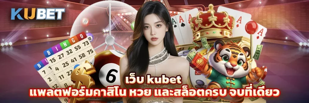 เว็บ kubet