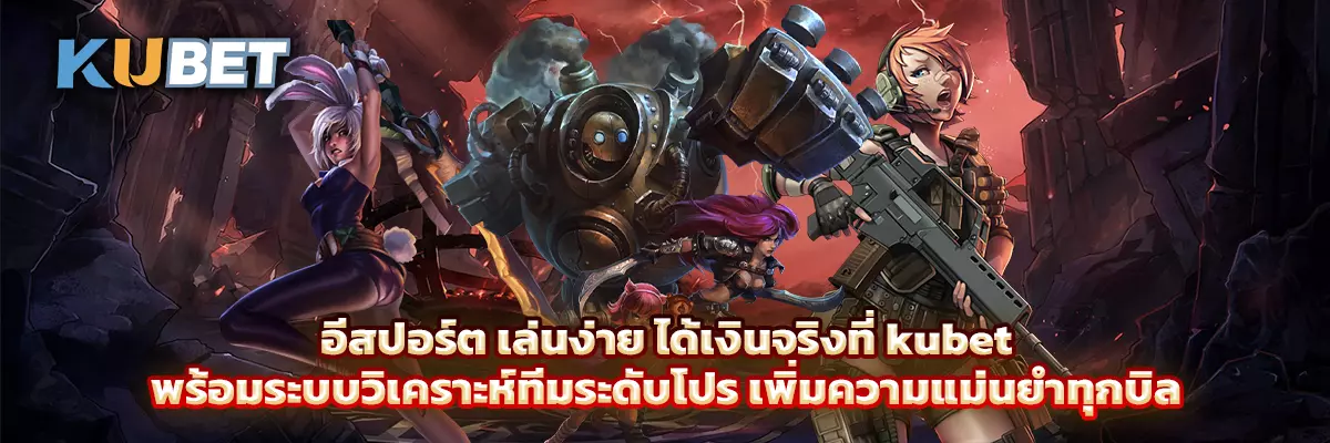 อีสปอร์ต